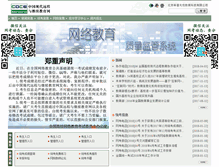 Tablet Screenshot of cdce.cn